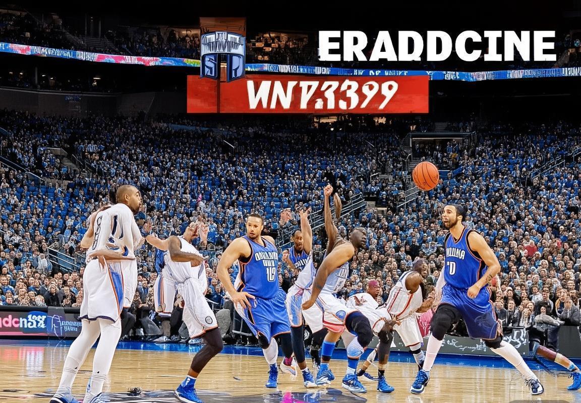 2016年NBA季后赛：小牛雷霆巅峰对决回顾与精神传承(图3)